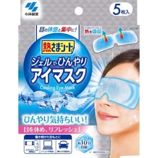 用热席凝胶冷冰冰的眼睛口罩5张眼睛口罩