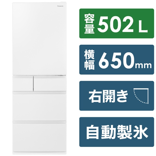 冷蔵庫 EXタイプ ハーモニーホワイト NR-E508EX-W [5ドア /右開きタイプ /502L] 《基本設置料金セット》