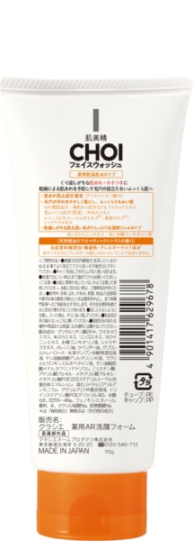 肌美精 CHOI（チョイ）フェイスウォッシュ 薬用乾燥肌あれケア 110g 