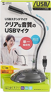 MM-MCUSB25N PCマイク [USB] サンワサプライ｜SANWA SUPPLY 通販 