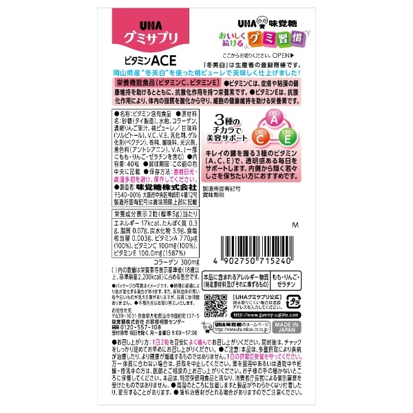 グミサプリ ビタミンC  30日分(60粒)