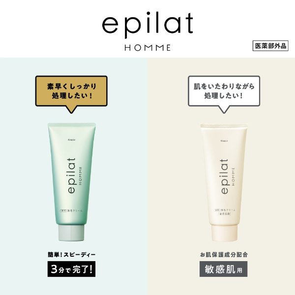 epilat（エピラット）オム 薬用除毛クリーム（敏感肌用）150g【医薬部
