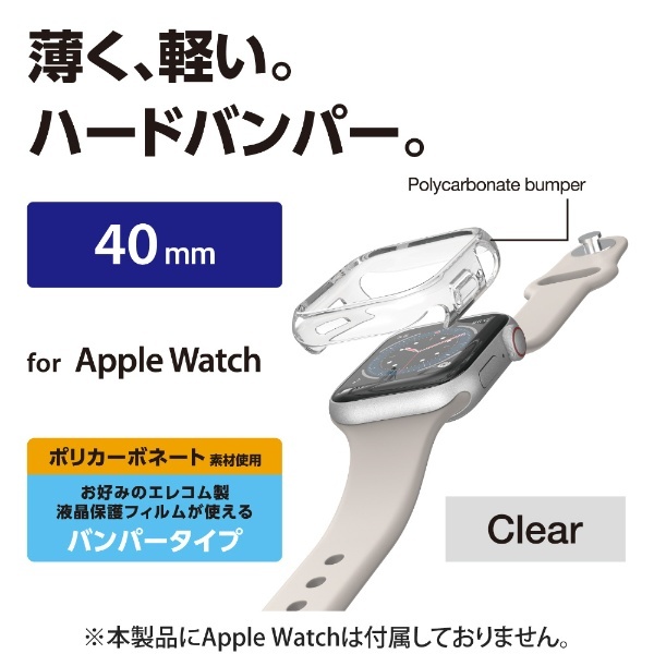 アップルウォッチ カバー ケース Apple Watch SE 第2世代 第1世代 Series 40mm  バンパー ハード 側面保護 耐衝撃 傷防止 クリア クリア AW-20SBPPCR エレコム｜ELECOM 通販