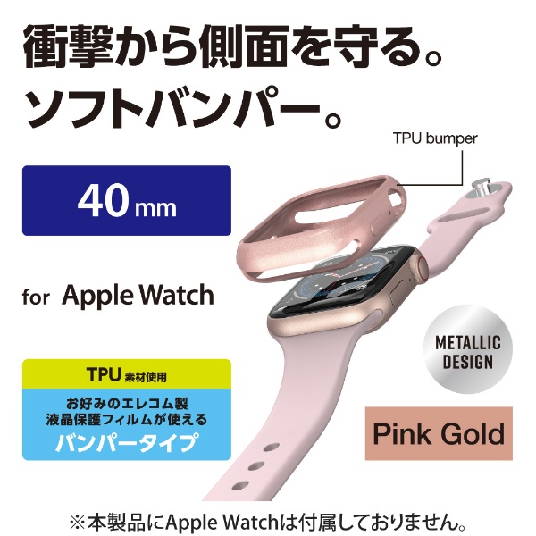 アップルウォッチ カバー ケース Apple Watch SE ( 第2世代 / 第1世代 ) / Series 6 / 5 / 4 [ 40mm ]  バンパー ソフト 側面保護 耐衝撃 傷防止 ピンクゴールド ピンクゴールド AW-20SBPUPNG