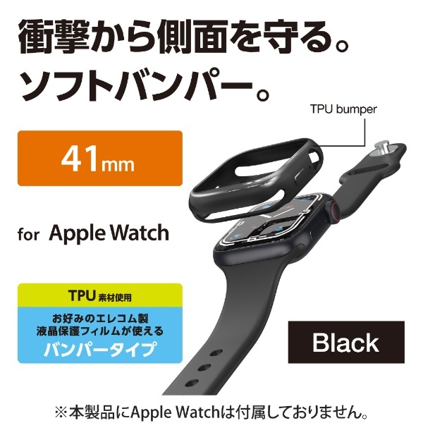 アップルウォッチ カバー ケース Apple Watch Series 41mm バンパー ソフト 側面保護 耐衝撃 傷防止  ブラック ブラック AW-21BBPUBK エレコム｜ELECOM 通販
