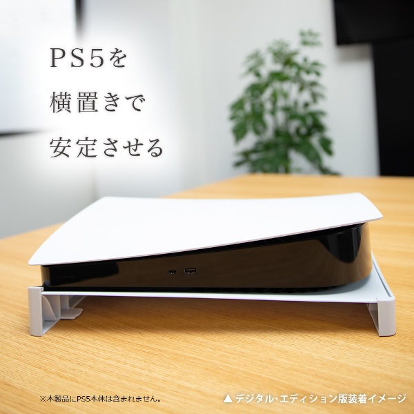 PS5用 横置きスタンド （ホワイト） ANS-PSV022WH 【PS5】 アンサー