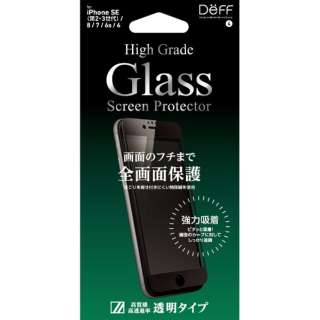 iPhoneSE（第3・2世代）/8/7　ガラスフィルム　全画面保護/透明　High Grade Glass Screen Protector DG-IPSE3FG3F