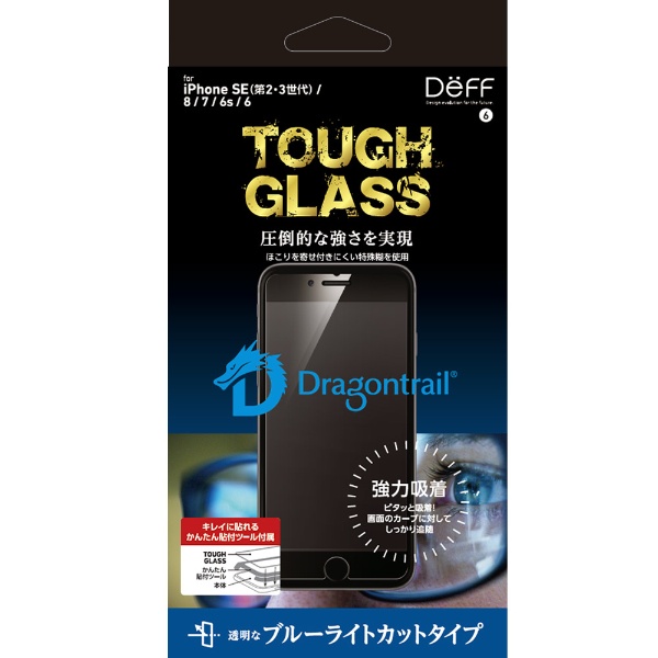 iPhoneSE（第3・2世代）/8/7　ガラスフィルム　ブルーライトカット/ドラゴントレイル　TOUGH GLASS DG-IPSE3B3DF