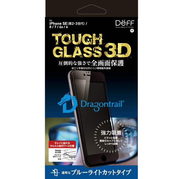 iPhoneSE32/8/7 饹ե ݸ/֥롼饤ȥå/ɥ饴ȥ쥤 TOUGH GLASS 3D DG-IPSE3FB3DF