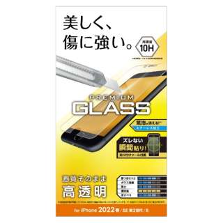 iPhoneSE（第3・2世代）/8/7/6s/6 用 ガラスフィルム 0.33mm 硬度10H 高透明 貼り付けツール付き エアーレス PM-A22SFLGG