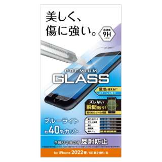iPhoneSE（第3・2世代）/8/7/6s/6 用 ガラスフィルム 0.33mm 硬度9H ブルーライトカット 反射防止 貼り付けツール付き エアーレス PM-A22SFLGGBLM