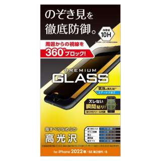 iPhoneSE（第3・2世代）/8/7/6s/6 用 ガラスフィルム 覗き見防止 0.33mm 硬度10H 貼り付けツール付き エアーレス PM-A22SFLGGPF
