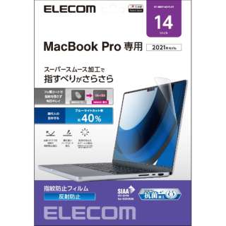 MacBook Pro（14インチ、2021）用 液晶保護フィルム 反射防止 ブルーライトカット 指紋防止 抗菌 SIAA EF-MBP1421FLST