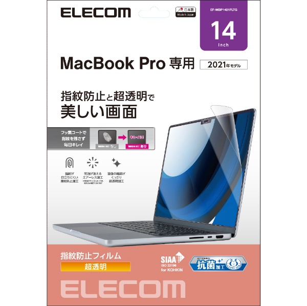 MacBook Pro 14インチ ( M2 2023 M1 2021 ) 用 保護フィルム 高光沢 