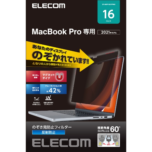 MacBook Pro 16インチ ( M2 2023 M1 2021 ) 用 覗き見防止 保護
