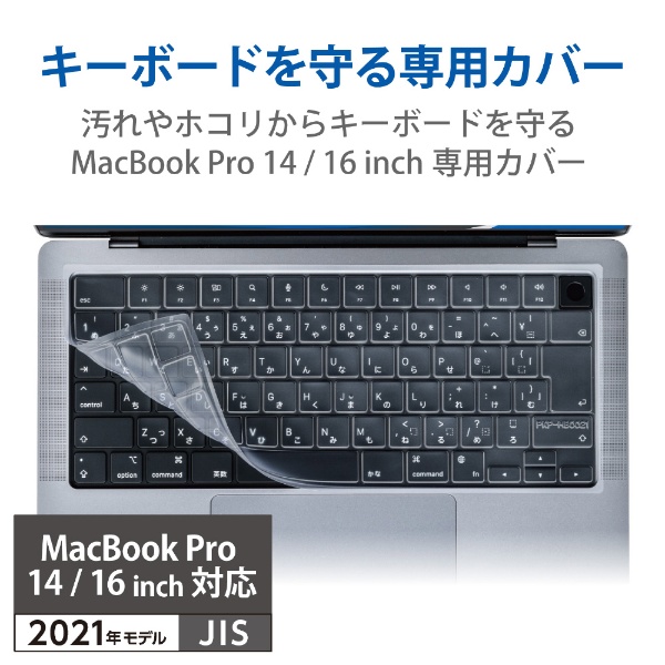 キーボードカバー MacBook Pro 14インチ 16インチ( M2 M1 2023 2021 