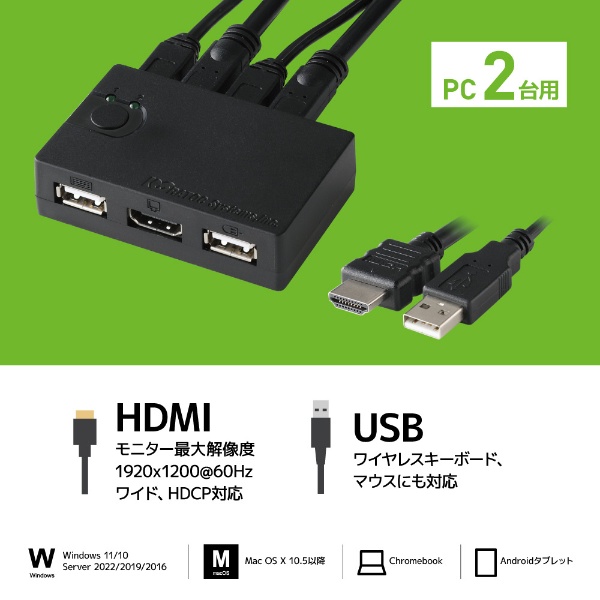 シンプル切替器HDMIディスプレイ/USBキーボード・マウス