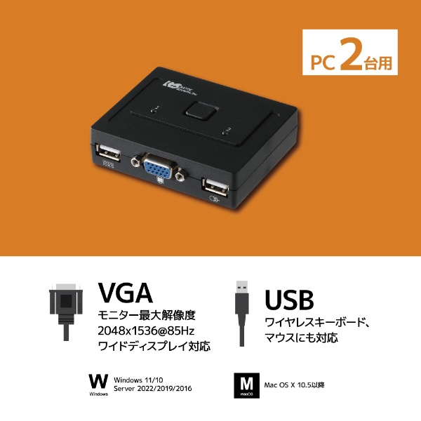 VGA切替器 (Windows11対応/Mac) RS-230U [2入力 /1出力 /手動 