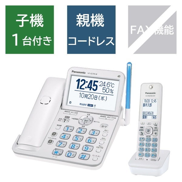 電話機 パールホワイト VE-GD78DL-W [子機1台 /コードレス] パナソニック｜Panasonic 通販 | ビックカメラ.com