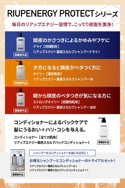 RiUP リアップエナジーPROTECT シャンプー オイリー 400mL【医薬部外品】 （シャンプー オイリー）