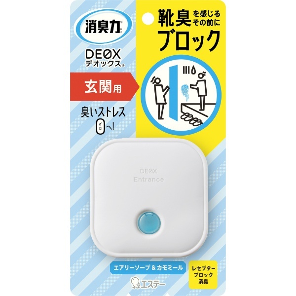 消臭力 DEOX（デオックス）玄関用 本体 エアリーソープ＆カモミール 6mL エステー｜S.T 通販 | ビックカメラ.com