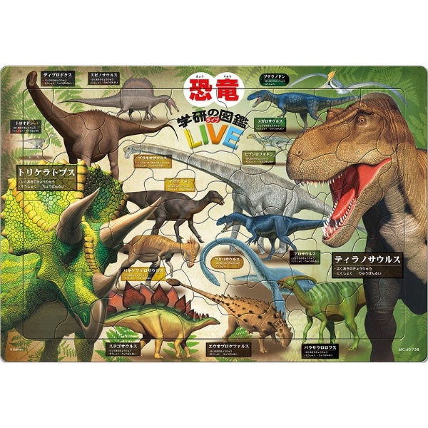 こどもジグソーパズル MC-60-758 恐竜図鑑（学研の図鑑 LIVE）