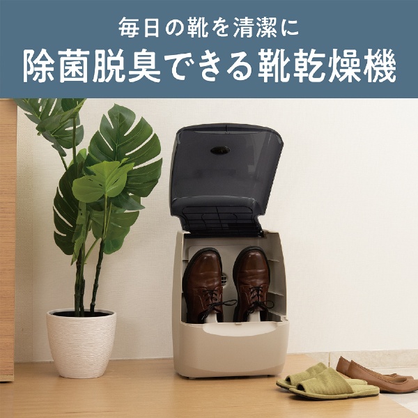 除菌機能付き靴脱臭乾燥機 クツサラ KBD0140C コイズミ｜KOIZUMI 通販