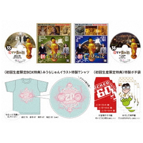 TV見仏記20周年記念 みうらじゅんイラスト特製Tシャツ＆Blu-ray2巻