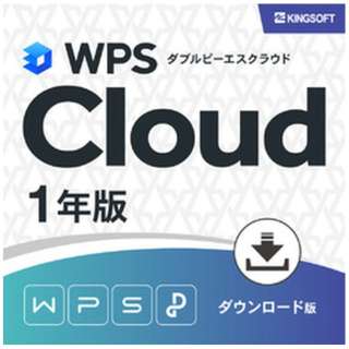 WPS Cloud 1年版 [Win・Mac・Android・iOS用] 【ダウンロード版】