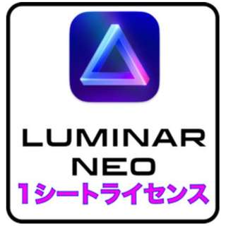 Luminar Neo 1シートライセンス [Win･Mac用] 【ダウンロード版】