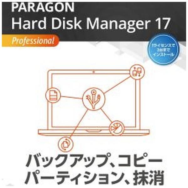 Paragon Hard Disk Manager 17 Professional 3台版 [Windows用]