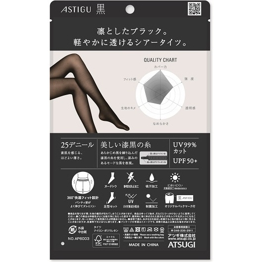 ASTIGU（アスティーグ）【黒】 25デニール L-LL ディープブラック AP6003 アツギ｜ATSUGI 通販
