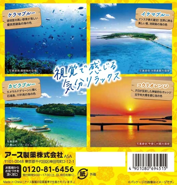 バスロマン 旅する沖縄 12包【医薬部外品】 アース製薬｜Earth 通販