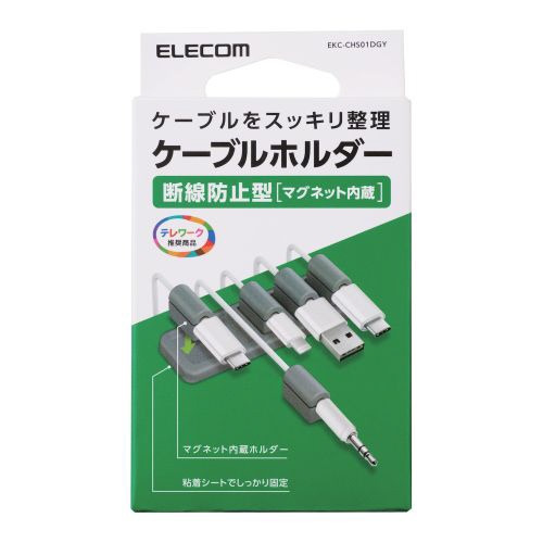 ケーブルホルダー [対応ケーブル径 φ4.5mm] 断線防止型 ダークグレー EKC-CHS01DGY ELECOM｜エレコム 通販 |  ビックカメラ.com