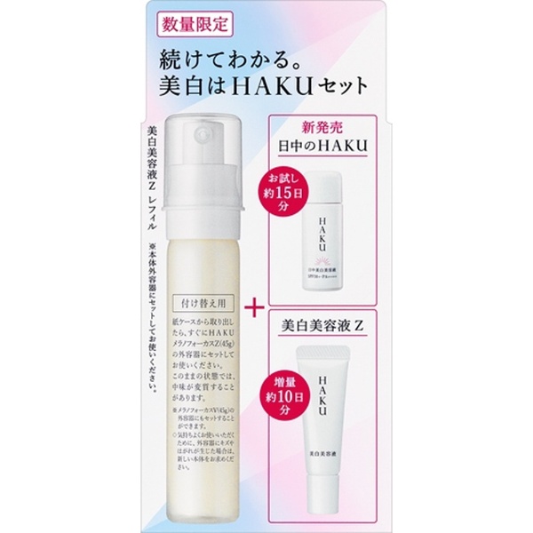 スキンケア基礎化粧品HAKU メラノフォーカスZ 薬用美白美容液　レフィル45g　2点セット