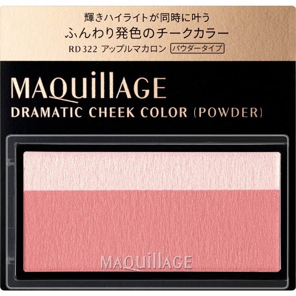 MAQuillAGE（マキアージュ）ドラマティックチークカラー（パウダー）RD322（3g）〔ほお紅〕 資生堂｜shiseido 通販 |  ビックカメラ.com