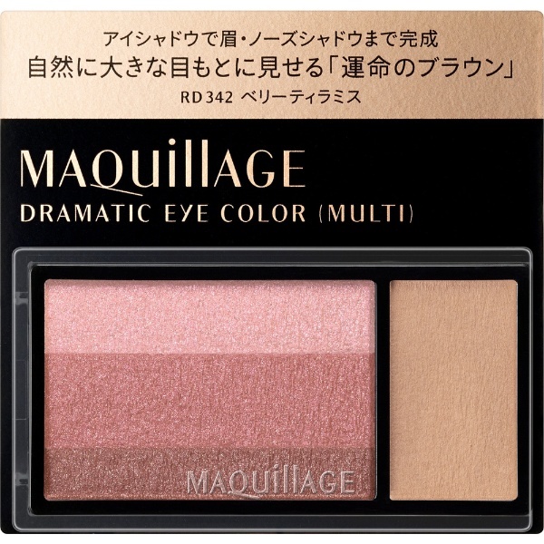 MAQuillAGE（マキアージュ）ドラマティックアイカラー（マルチ）RD342（2.5g）〔アイシャドウ〕 資生堂｜shiseido 通販 