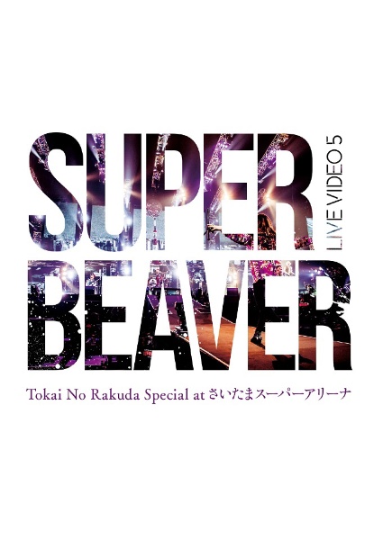 SUPER BEAVER/ LIVE VIDEO 5 Tokai No Rakuda Special at さいたま 