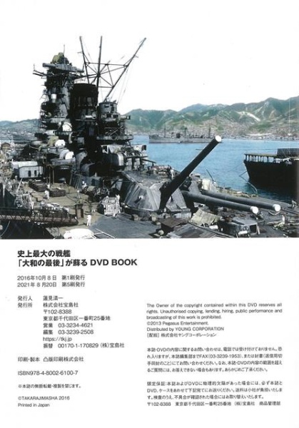 販売 戦艦 大和 dvd