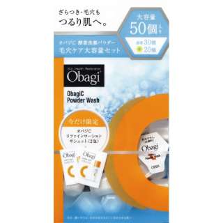 50个装Obagi(Obagi)C酵素清洗面孔粉毛孔护理大容量安排