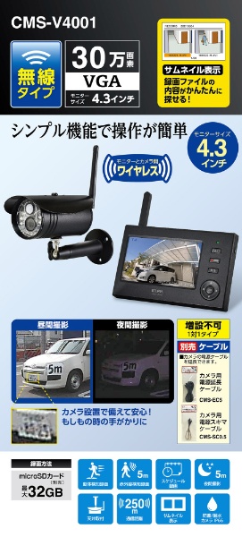 4.3型 ワイヤレスカメラ CMSV4001 ELPA｜エルパ 通販 | ビックカメラ.com