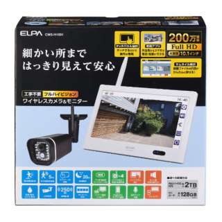 10型 ワイヤレスカメラ CMSH1001 ELPA｜エルパ 通販 | ビックカメラ.com