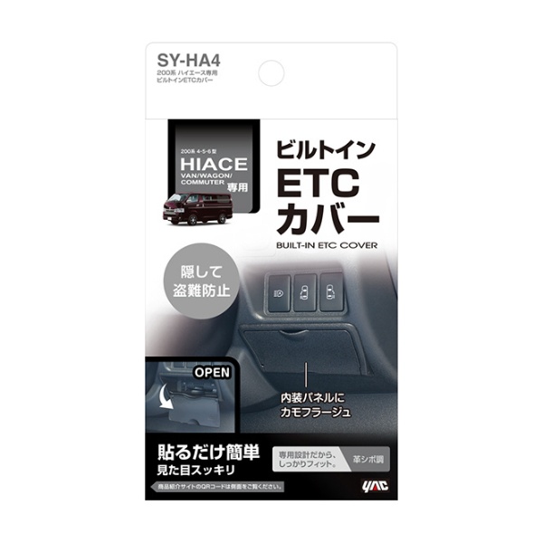 etc カバー オファー