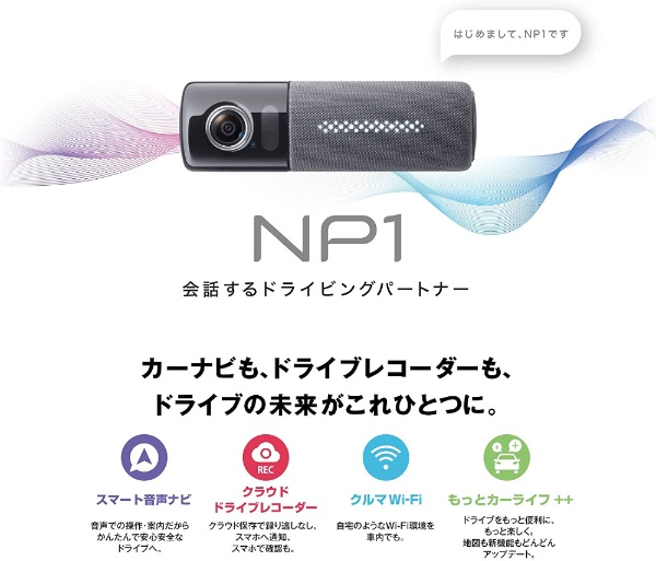 ドライブレコーダー カーナビ オールインワン 本体　ベーシックプラン（NP1通信＋サービス利用料1年分付き） NP-001 [Bluetooth対応]