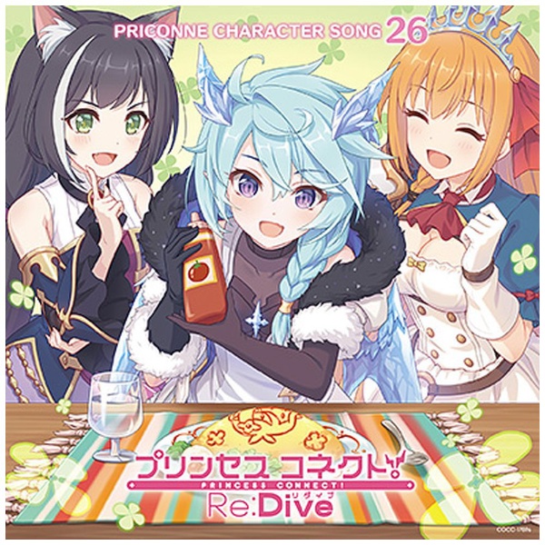 （ゲーム・ミュージック）/ プリンセスコネクト！Re：Dive PRICONNE CHARACTER SONG 26 【CD】 日本コロムビア ...