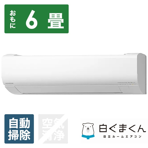 SALE限定セール【新品未使用】日立エアコン 白くまくん RAS-D22MBK-W エアコン