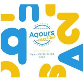 Aqours/ ラブライブ！サンシャイン!! Aqours CLUB CD SET 2022【期間限定生産】 【CD】