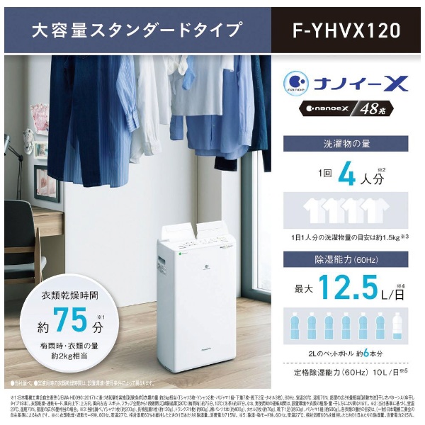 宅配伝票同梱 Panasonic 衣類乾燥除湿機 F-YHVX120-W - 冷暖房/空調