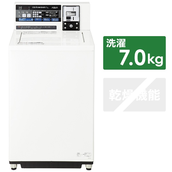 業務用コイン式全自動洗濯機 ホワイト MCW-C70L [洗濯7.0kg /乾燥機能無 /上開き]