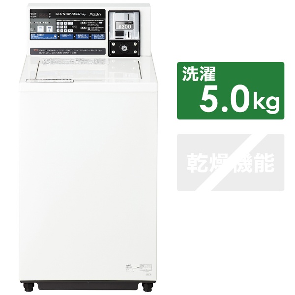 AQUA/アクア 5kg コイン式全自動洗濯機　MCW-C50A　乾燥機架台付き